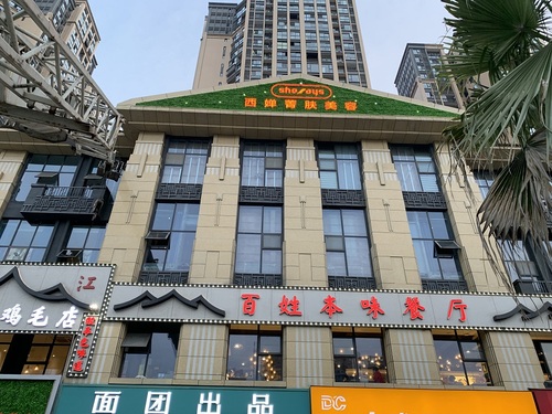 西婵菁肤美容温江旗舰店招牌案例