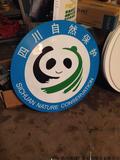 九寨沟景区熊猫自然保护牌