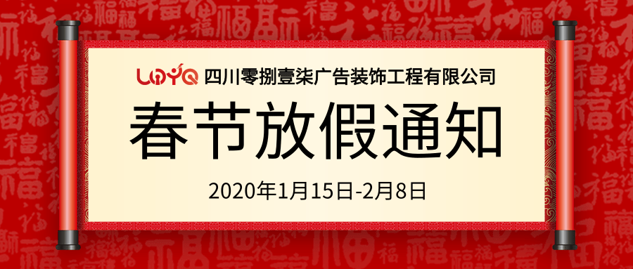 中国风春节放假通知公众号推图@凡科快图.png
